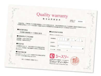 シースリー（C3）熊谷店の脱毛は保証付き